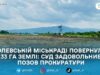 Прокуратура через суд повернула Олевській громаді 18 земельних ділянок площею 33 га