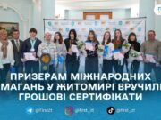 Спортсмени Житомира — призери чемпіонатів світу — отримали грошові сертифікати