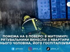 У Житомирі під час пожежі в квартирі дев’ятиповерхівки врятували чоловіка віком близько 90 років