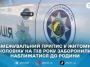 Суд заборонив житомирянину пів року контактувати з дружиною та сином через домашнє насильство