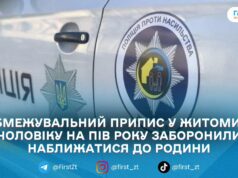 Суд заборонив житомирянину пів року контактувати з дружиною та сином через домашнє насильство