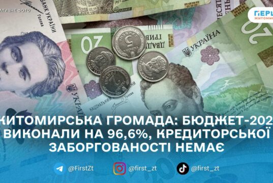 Доходи бюджету Житомирської громади за 2025 рік — 5,21 млрд грн, на підтримку ЗСУ і соцзахист спрямували 400 млн