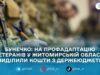 На перенавчання та профадаптацію ветеранів на Житомирщині спрямують 5,9 млн грн — Бунечко