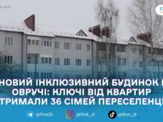 В Овручі 36 родин ВПО отримали ключі від нового безбар’єрного житла