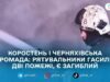 На Житомирщині сталися дві пожежі: у Черняхівській громаді виявили тіло чоловіка, у Коростені горіла будівля підприємства