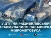 У Житомирі на Радивилівській зіткнулися BMW і Renault: травмована 61-річна пасажирка мікроавтобуса