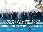 У Житомирі вшанували пам’ять Героїв Небесної Сотні: поклали лампадки біля пам’ятника на майдані Корольова