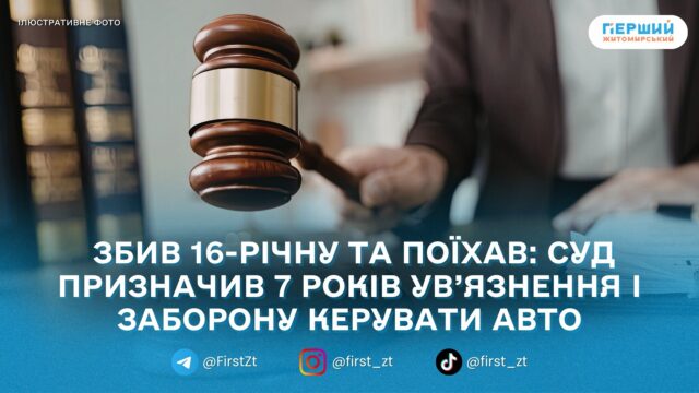 7 років тюрми та 1 млн грн моральної шкоди:...