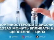 Чи можна робити щеплення під час прийому гормональних препаратів: пояснення Житомирського обласного ЦКПХ