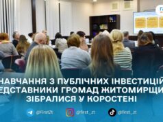 Житомирщина долучилася до другої пілотної сесії програми з управління публічними інвестиціями