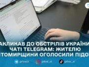 Жителю Хорошівської громади повідомили про підозру за виправдовування збройної агресії РФ — прокуратура