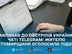 Жителю Хорошівської громади повідомили про підозру за виправдовування збройної агресії РФ — прокуратура