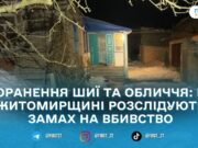 У Житомирському районі затримали підозрюваного в замаху на вбивство 60-річного чоловіка