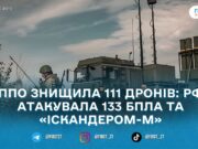 У ніч на 24 лютого ППО збила/подавила 111 ворожих БпЛА