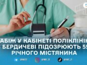У Бердичеві затримали чоловіка, якого підозрюють у пограбуванні лікарки в поліклініці