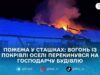 У Сташках Коростенського району вночі горіло приватне домогосподарство