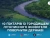 10 гектарів землі з пам’яткою археології у Звягелі повернули у власність держави