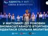 У Житомирі 24 лютого відбулася Національна молитва за Україну