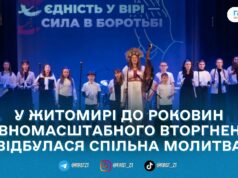 У Житомирі 24 лютого відбулася Національна молитва за Україну