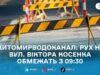 25 лютого в Житомирі перекриють рух на вул. Віктора Косенка через аварійні роботи на водомережі
