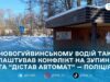 Таксист у Новогуйвинському погрожував людям предметом, схожим на автомат: чоловіка затримали в Житомирі