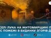 За добу на Житомирщині ліквідували 5 пожеж: у селі Лука згорів дах житлового будинку