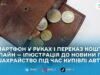 Замість авто – втрата коштів: у Бердичеві чоловік переказав 12,2 тис. грн шахраям