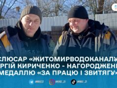 Президент відзначив слюсаря «Житомирводоканалу» Сергія Кириченка медаллю «За працю і звитягу»