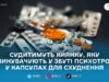 У Житомирі судитимуть киянку за збут психотропів у капсулах для схуднення