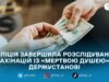 У держустанові на Житомирщині привласнили понад 424 тис. грн зарплати: справу передають до суду