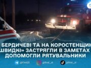 На Житомирщині рятувальники двічі буксирували «швидкі», що застрягли у снігових заметах