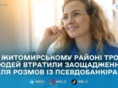 З початку тижня троє жителів Житомирського району втратили майже 100 тис. грн через «працівників банку»