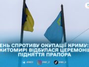 У Житомирі у День спротиву окупації Криму підняли кримськотатарський прапор
