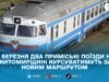 На Житомирщині змінюють маршрут двох приміських поїздів