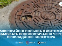 На Польовій у Житомирі воду на вихідних подаватимуть за графіком через роботи на колекторі