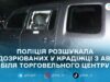 Крадіжка з авто біля ТЦ у Житомирі: поліція встановила підозрюваних і вилучила викрадене