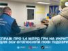 У справі про 1,4 млрд грн на укриття для ЗСУ оголосили підозри двом високопосадовцям: оприлюднено й фрагмент розмови