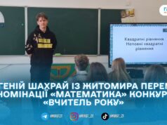 Вчитель математики ліцею №12 у Житомирі переміг в обласному етапі конкурсу «Вчитель року – 2026»