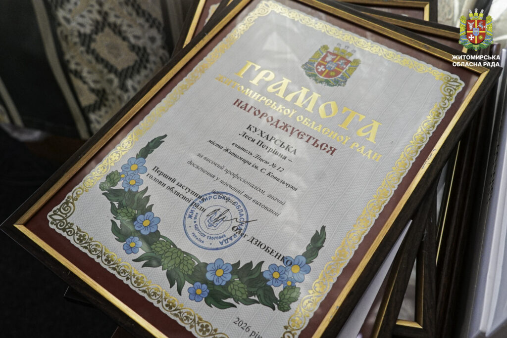 На Житомирщині відзначили переможців і лауреатів першого туру конкурсу...