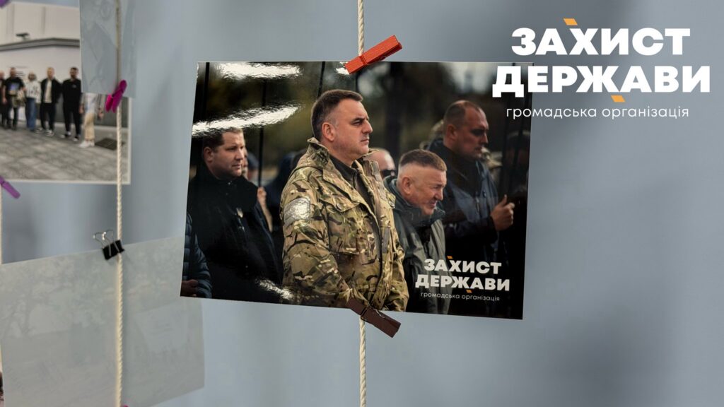 підсумки року ГО «Захист Держави»