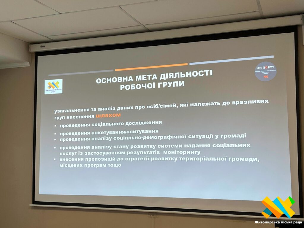 У Житомирі презентували результати дослідження соціальних потреб громади за...