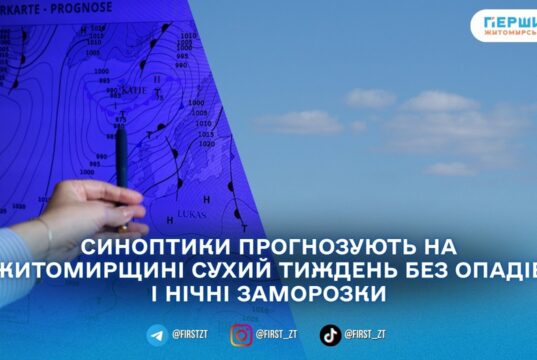 На Житомирщині впродовж тижня стане прохолодніше: що прогнозують синоптики?