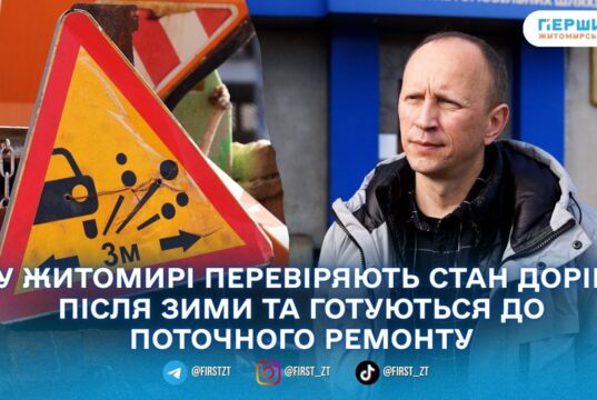 Весняний ремонт доріг у Житомирі: що вже почали ремонтувати та які подальші плани?