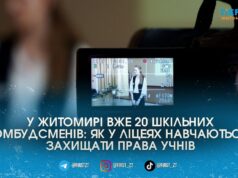 Скриньки довіри та «адвокати» для учнів: як у Житомирі працюють шкільні омбудсмени