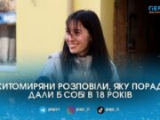«Нічого не бійся» і «не зраджуй собі»: що житомиряни сказали б собі у 18 років #голос_міста