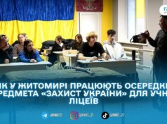 У Житомирі функціонує 4 осередки предмета «Захист України»: як проходить навчання?