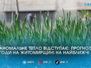 Аномальні +20°C скасовуються: на Житомирщину суне чорноморський циклон з дощами