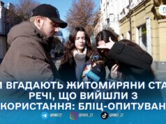 Крізь призму часу, або чи впізнають житомиряни речі з минулого? #голос_міста