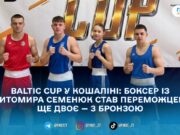 Житомирянин Даниил Семенюк виграв міжнародний турнір з боксу Baltic Cup у Польщі