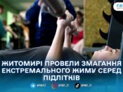 Екстремальний жим у Житомирі: молодь змагалася на кількість повторень